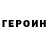 Героин Афган Ty Caupp